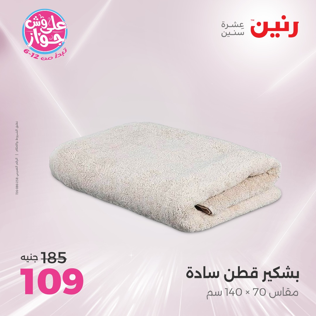 raneen offers from 15jul to 1jun 2025 عروض رنين من 15 يوليو حتى 1 يونيو 2025 صفحة رقم 59